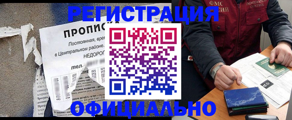 временная регистрация адрес в Киселёвске