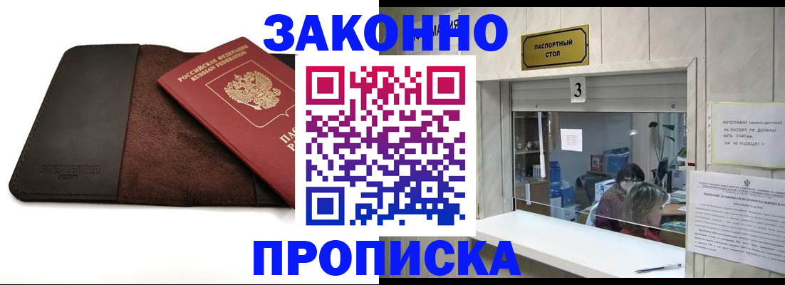 прописка в Киселёвске