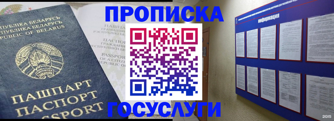 временная регистрация недорого в Киселёвске