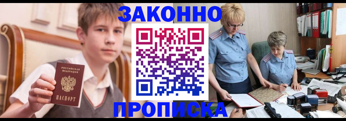 купить прописку в Киселёвске